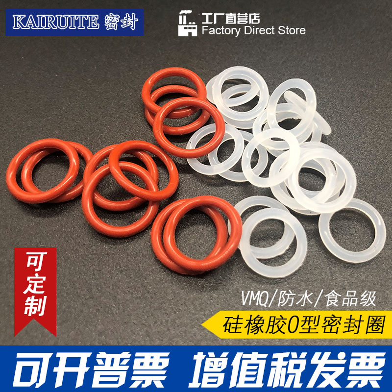 硅橡胶O型密封圈外径5/6/7/8/9/10/11/12/13/14/15/16*2mm耐高温