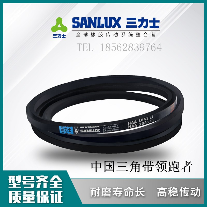 三力士三角皮带包布带A2850 A2870 A2896 A2900 A2921 A2946