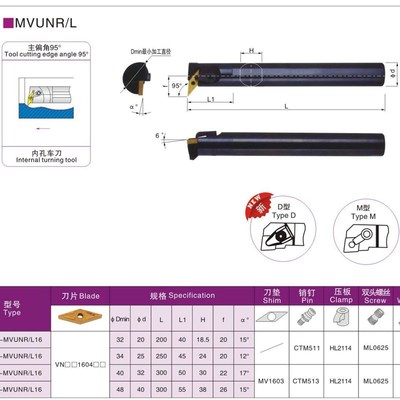 内孔车刀95度车床镗孔刀杆S20R S25S S32T S40T- MOVUNR16/MVUNL1