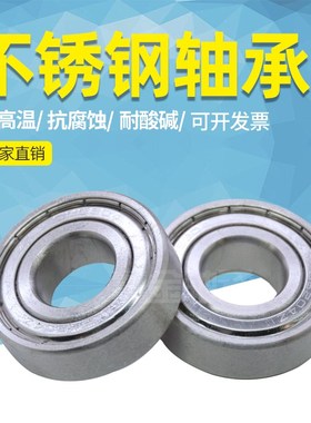 不锈钢304轴承S606ZZ 607 S608ZZ S609Z S625ZZ S626Z 627 S628ZZ