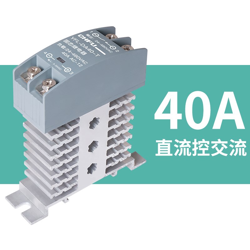 固态继电器24v直流控交流220V单相SSR-25 D4840A25DA60A80A一体式