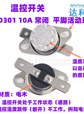 KSD301温控开关温度控制器10A/16A/20A常闭/常开250V 40度-180度