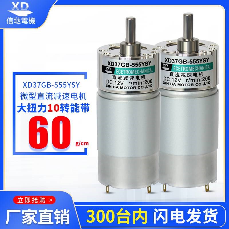 信达12V微型直流减速电机调速慢速小型马达24V齿轮 555低速小电机