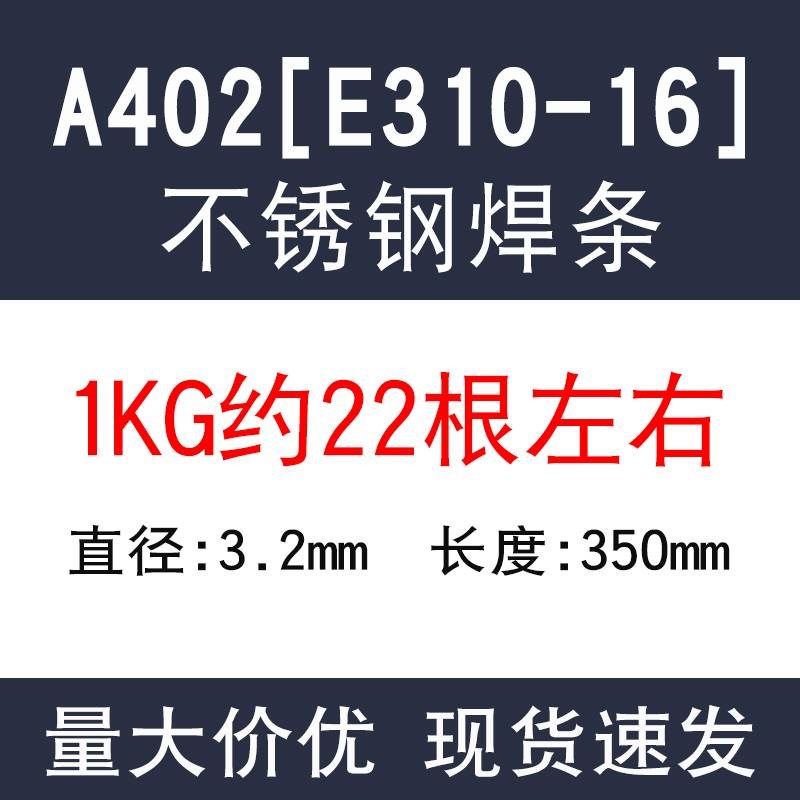 304不锈钢焊条A102/308/316L/A022/A302/A402/132/E2209电焊条3.2