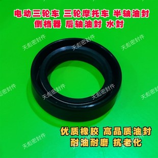 摩托车电动两轮三轮车电机差速齿轮箱油封差速包半轴油封20 25 35