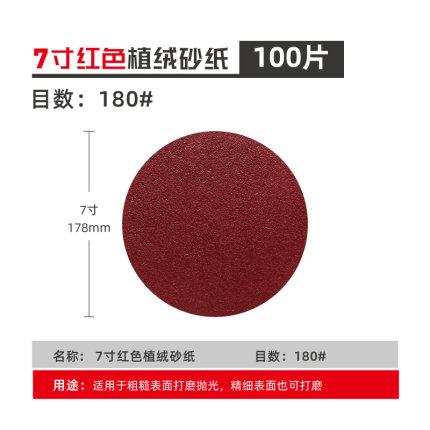 干磨沙纸7寸9寸墙面腻子粉打磨机圆形背绒自粘圆盘抛光植绒砂纸片