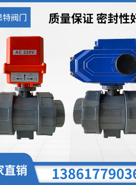 UPVC电动塑料球阀 PVC球阀 Q911F-10SDN15 20 25 32 40 50 65 80