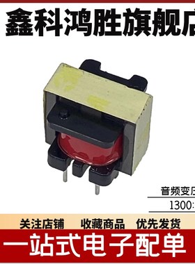 1300 : 8 音频耦合隔离变压器 EE14 变压器