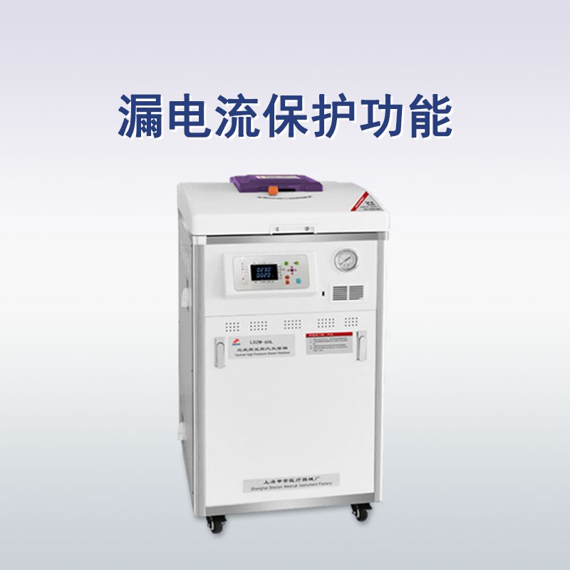 申安立式压蒸汽灭菌器LDZM-60L实验室科研温压灭菌锅消毒锅