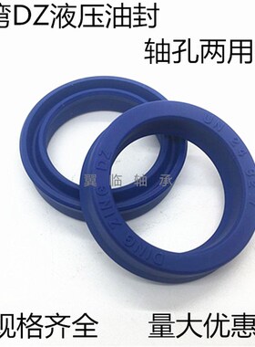 台湾进口DZ油封UN17*25/30*5/5.5/6/7液压密封圈