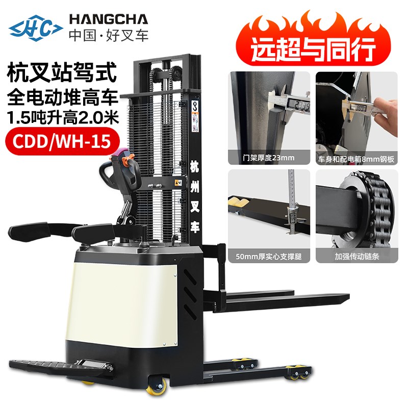 杭州叉车CDD15-WH全电动堆高车2吨1.5吨液压升降升高堆垛装卸铲车