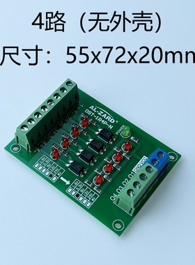 2-24路DST光耦隔离板 高低电平转换板 信号电平转换AL-ZARD转换板