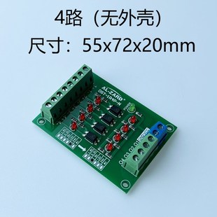 2-24路DST光耦隔离板 高低电平转换板 信号电平转换AL-ZARD转换板