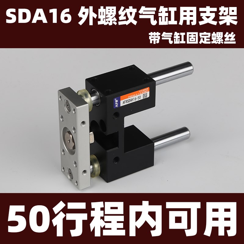 SDA16 20 25气缸导向支架 SDA气缸固定座 三轴三杆气缸 导柱气缸图片