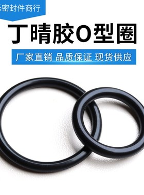 NBR丁晴胶O型圈内径27.3/28/29/30*1.8