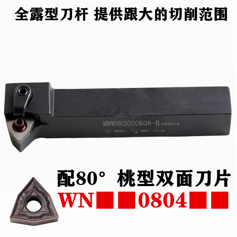 外圆刀杆50度7字型倒三角车刀排刀架MWWNRB MWWNL 2020K08 2525M0