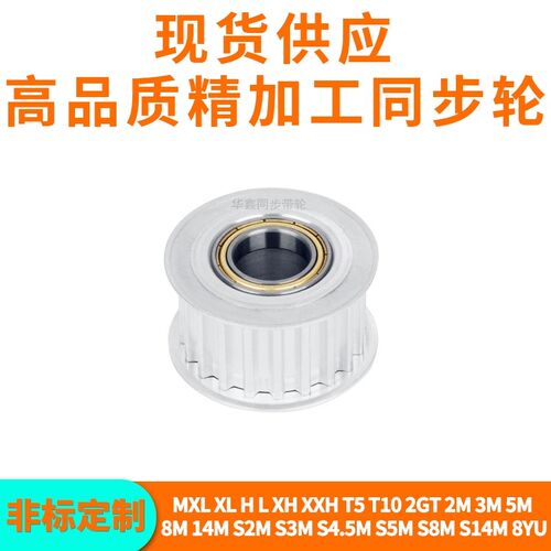 8M25齿同步轮涨紧轮轴承齿宽27内孔12/15/20同步带轮惰轮套装定做