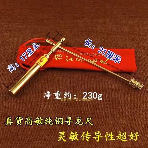 杨公正品台湾寻龙尺高精度纯铜寻龙尺专业唐人街探案探测仗