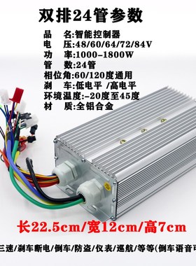 243管6电动四三轮车控制器48V72v60V1500W电机驱动器直流永磁同步