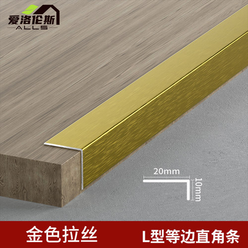 铝合金阳角条L型金属包边条L型装饰线条缝隙收口条瓷砖美缝收边条