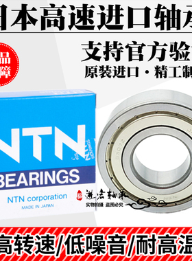 日本进口NTN高速轴承6307 6308 6309 6310 6311 6312 6313 ZZ LLU