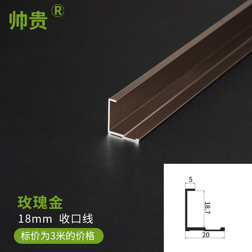 铝合金护墙板收边条18厘集成墙板装饰线条金属瓷砖卡条阳角收口条