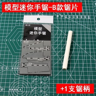 高密锯齿模型专用锯切割手锯模型台钳迷你手锯板件切割薄型手锯片