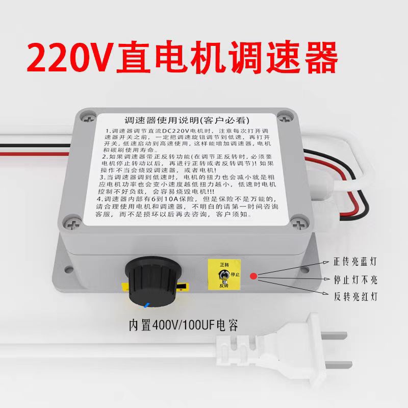 直流有刷电机正反转 AC220V 调速马达控制器DC220V钻床钻台