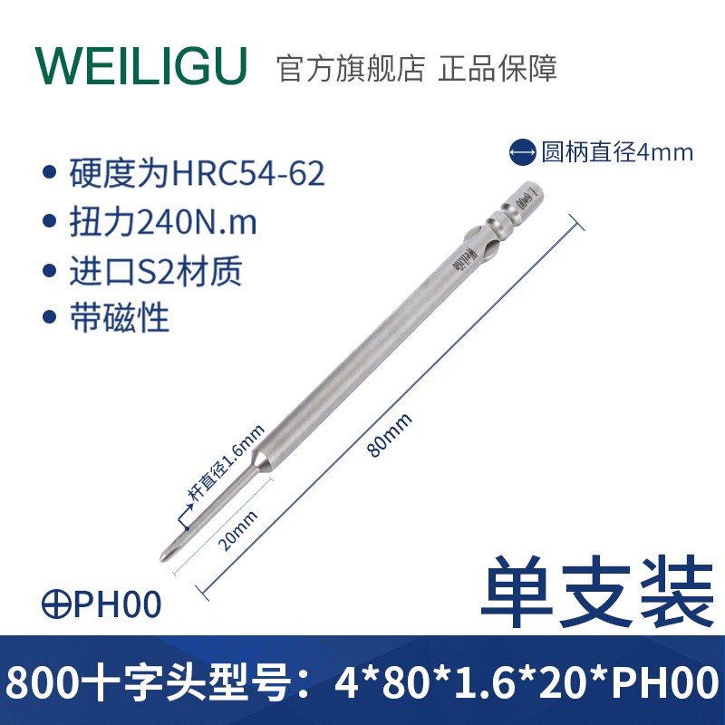 威力固精密4mm圆柄800直插电动螺丝刀3C十字电批头改锥起子PH0012图片
