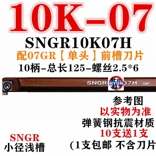 内孔槽刀小径浅槽g车刀弹簧钢抗震08 09GR切槽刀杆SNGR12M09 10K0