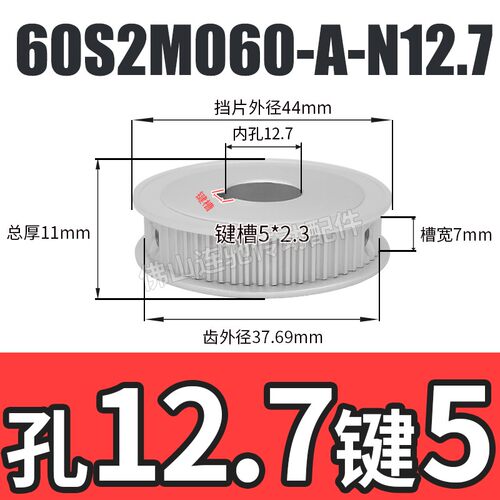 S2M60齿同步皮带轮槽宽7/11A型 铝合金氧化HTPA60S2M060-A-P5-20