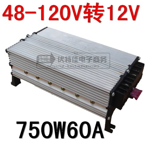 电动车转换器48V60V64V72V转12V60A750W直流转换器酷车改装转换器