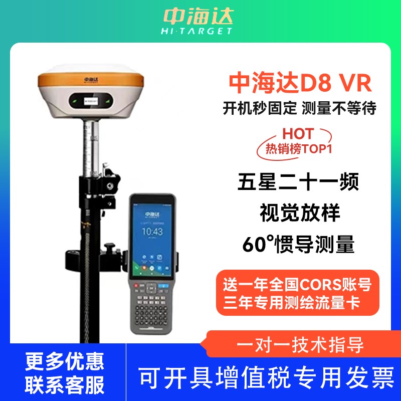 rtk gdps测量仪高精度定位工程测绘仪器定位VR视觉放样d8vr