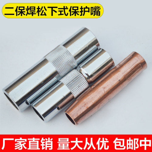 CO2二氧化碳气保焊机焊枪配件 350A保护套 保护咀 导电嘴 连接杆