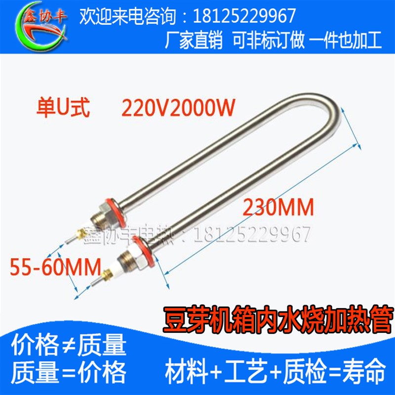 豆芽机加热管304不锈钢干烧500W电热管发豆牙水箱加热管220V2KW