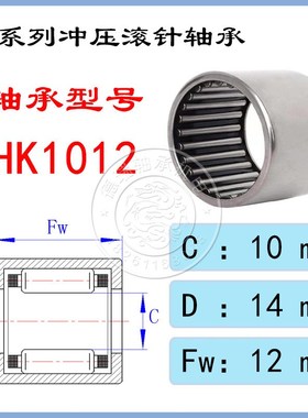 滚针轴承HK1008/1010/1012/1014/1015/101515/101610/101612冲压