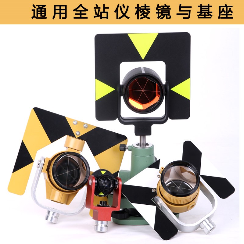 拓普康南方科力i达瑞得三鼎尼康宾得徕卡通用 全站仪棱镜 镜头基