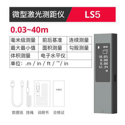 杜克LSP测距仪高精度激光测量面积角度电子尺红外线激光量房仪器