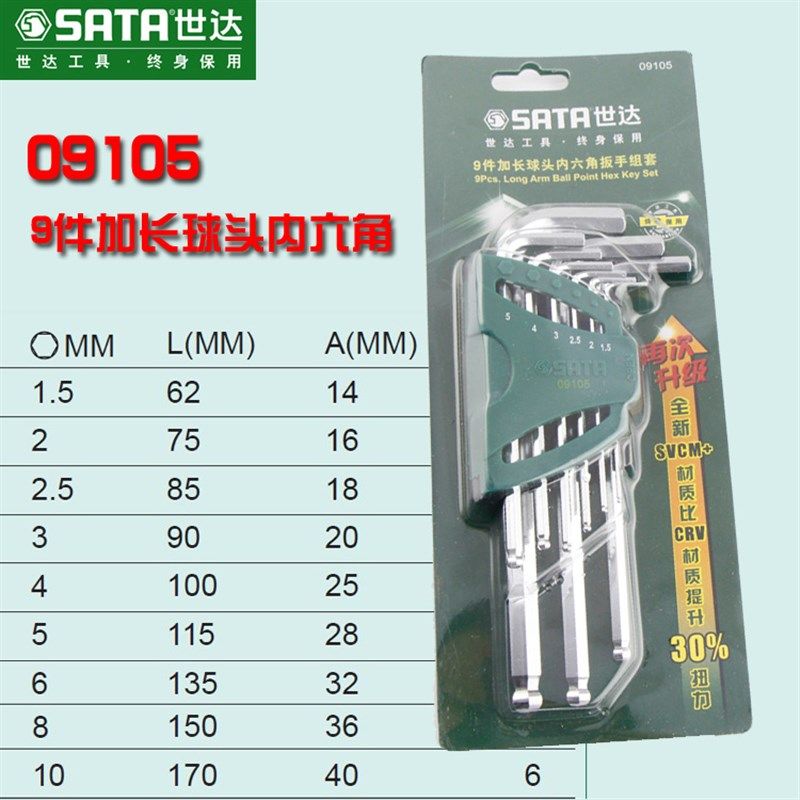 世达工具 9件内六角扳手套装 S2升级SVCM+ 09105 091W01 09107