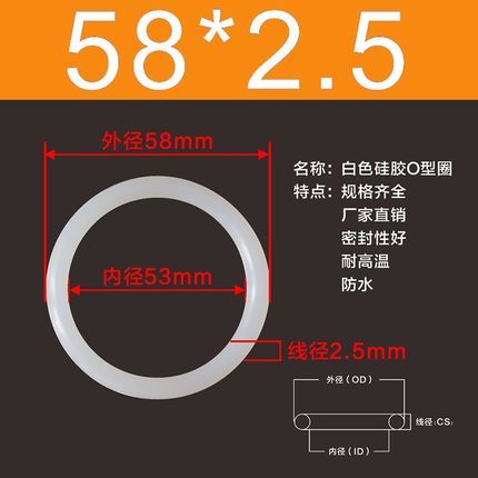 硅胶O型圈密封圈外径54/55/56/57/58/59/60/61/62/63/64/65*2.5