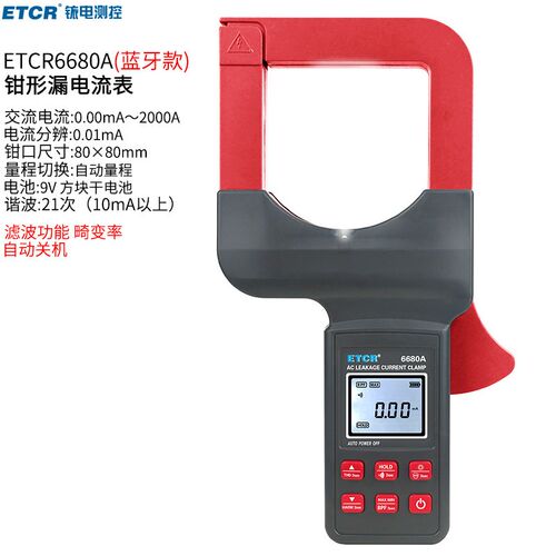 铱泰ETCR6640A钳形漏电流表ETCR6670A高精度电流卡表ETCR6680A
