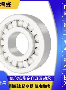 ENDB氧化锆全陶瓷防水轴承6308 6309 6310 6311 6312 6313 6314CE
