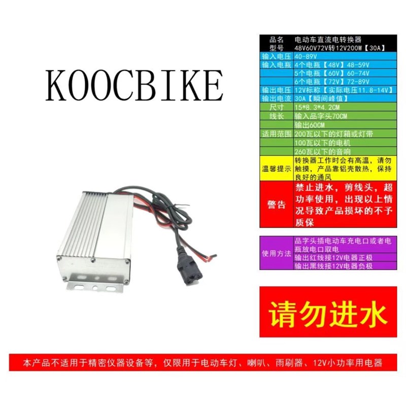 电动车三轮车48V60V72转12V伏电压转换器逆变器地摊灯箱直流降压