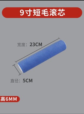 地坪漆超耐磨滚筒刷细毛中短毛蓝色滚子界面剂环氧地坪自流平工具