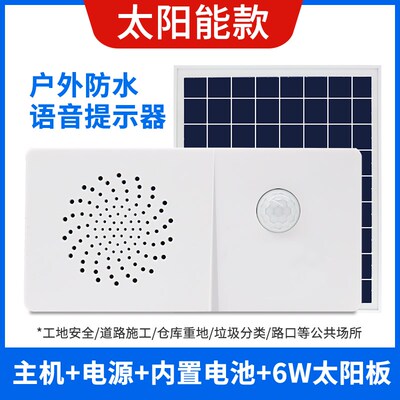 太阳能语音提示器红外线感应工地安全交通防溺水宣传播报声光喇叭