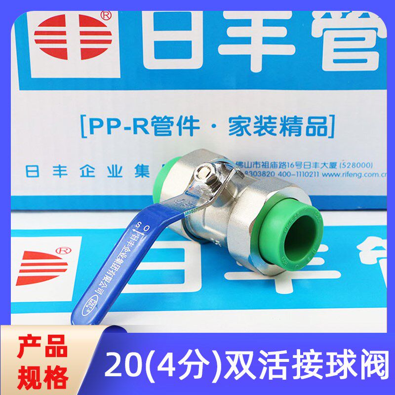 日丰加厚4分6分PPR双活接全铜球阀热熔阀门开关水管管件配件图片