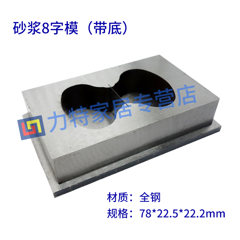 砂浆八字模8字型粘结强度水泥砂试模拉伸夹具防水涂料金属模具