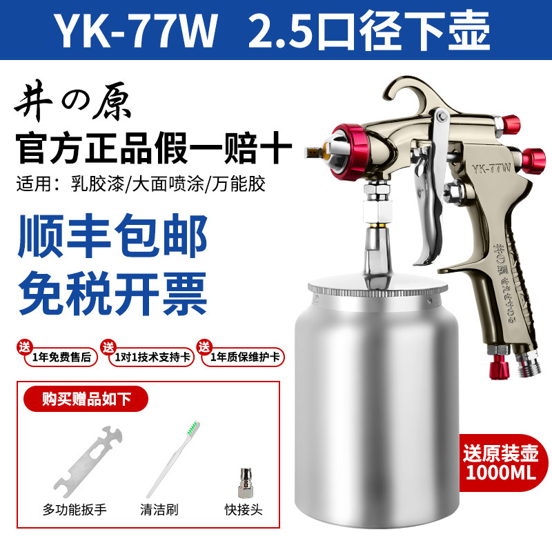 井原71W喷漆枪气动高雾化汽车家具W77大口径底漆喷枪油漆涂料喷涂,个性定制/设计服务/DIY,明信片定制,淘宝优惠券,粉丝福利购,淘宝优惠卷
