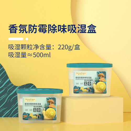 森林海洋香氛除湿盒小苍兰香味吸湿盒干燥剂大盒防潮防霉宿舍衣柜
