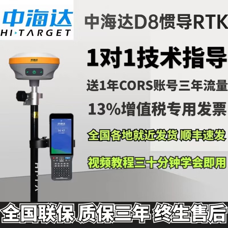 中海达d8rtk高精度gops测量仪定位视觉放样d8vr道路工程D8PRO测绘